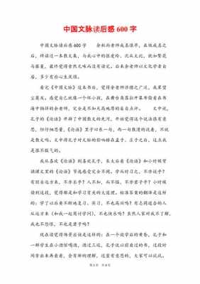 中国文脉笔墨读后感（中国文脉笔墨读后感500字）