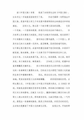 中国文脉笔墨读后感（中国文脉笔墨读后感500字）