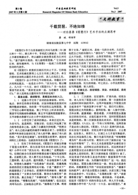 琵琶情读后感（琵琶曲听后感200字）