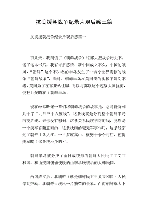 我的抗战读后感（我的抗战ⅱ纪录片）