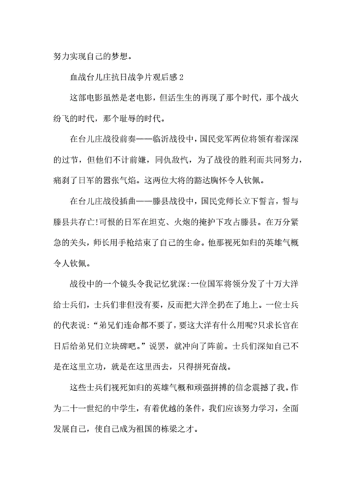 我的抗战读后感（我的抗战ⅱ纪录片）