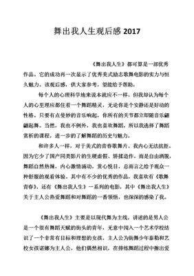 关于舞蹈书籍读后感（关于舞蹈书籍读后感500字）