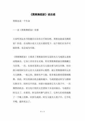 关于舞蹈书籍读后感（关于舞蹈书籍读后感500字）