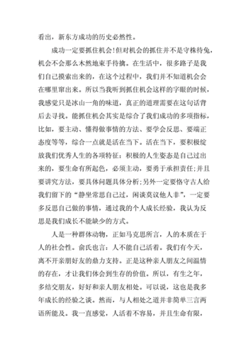 读后感永不言败（读永不言败感受300字）