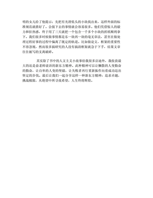 读后感永不言败（读永不言败感受300字）