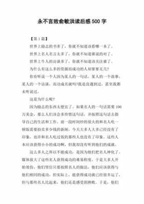 读后感永不言败（读永不言败感受300字）