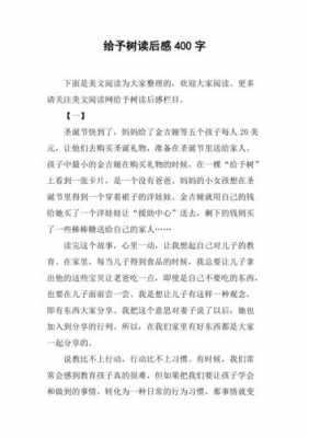 给予树课文的读后感（给予树 课文）