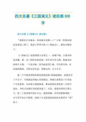 包含读后感五年级500字的词条