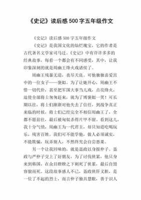 包含读后感五年级500字的词条