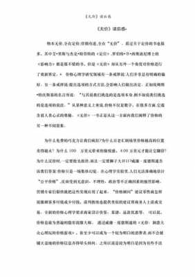 无价读后感1500（无价读后感800字）