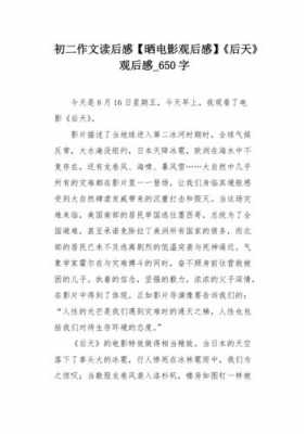 影片读后感通知（关于写电影观后感的通知）