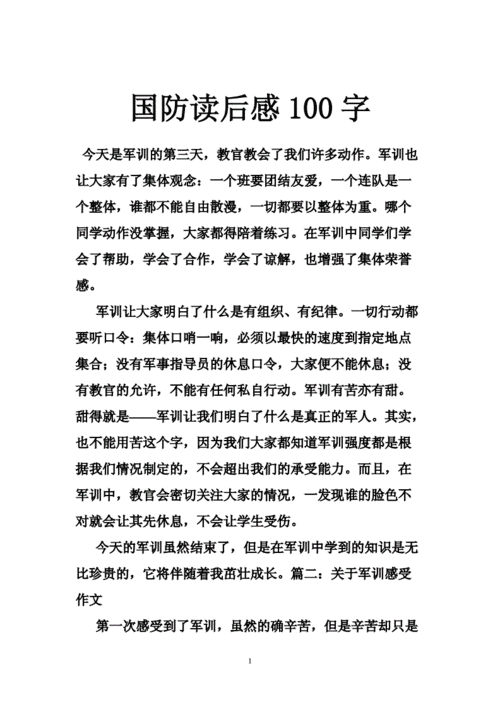 军事读后感600字（军事读物读后感）