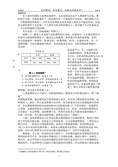 合作的进化读后感（合作的进化pdf）