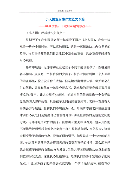 《小人国游记》读后感（小人国游记读后感50字）