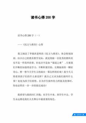 李镇西民主教育读后感（李镇西心得体会）