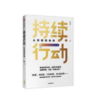 生活即是行动读后感（生活就是行动,不行动等于死亡）