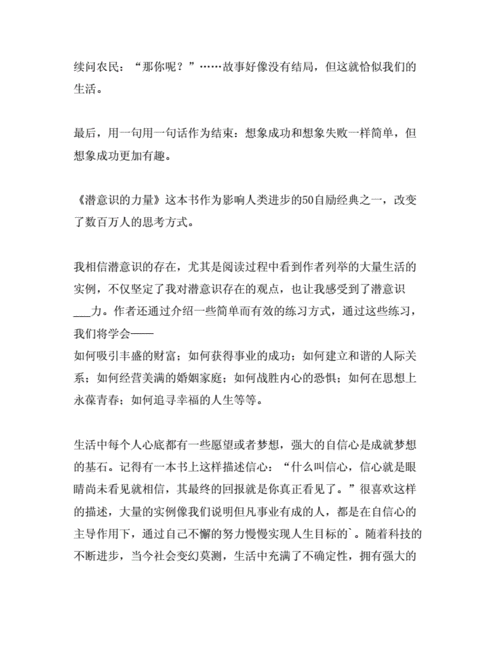 潜意识读后感2000字（潜意识这本书讲的是什么）