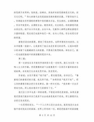 潜意识读后感2000字（潜意识这本书讲的是什么）