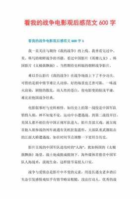 对打仗的读后感作文（关于打仗的作文观后感450字）