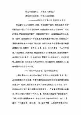 屈远志灵魂不死读后感的简单介绍