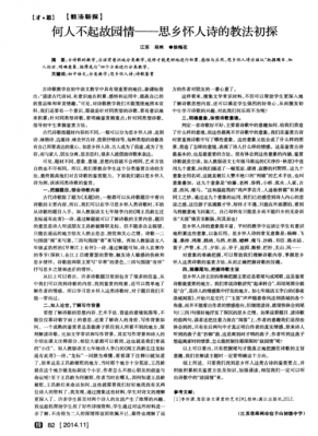 故园情深文章的读后感（故园情深文章的读后感500字）