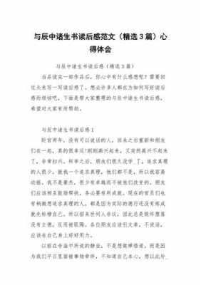 与辰中诸生书读后感（与辰中诸生书）