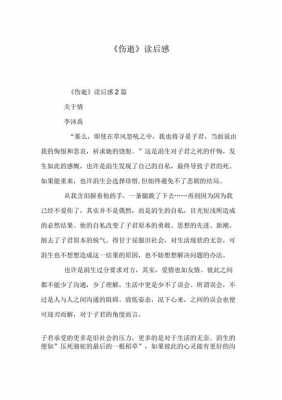 伤逝读后感2500字（伤逝读后感600字左右）