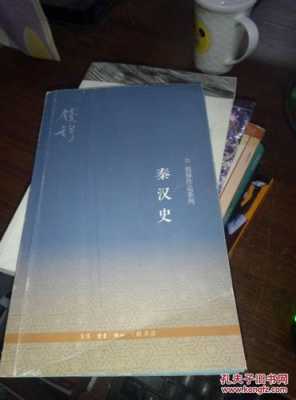 我读秦汉史读后感（我读秦汉史读后感500字）