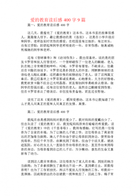 教师爱阅读读后感（教师读爱的教育读后感一等奖）