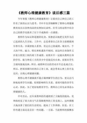 心理吴越读后感（心理书读后感1500字左右）