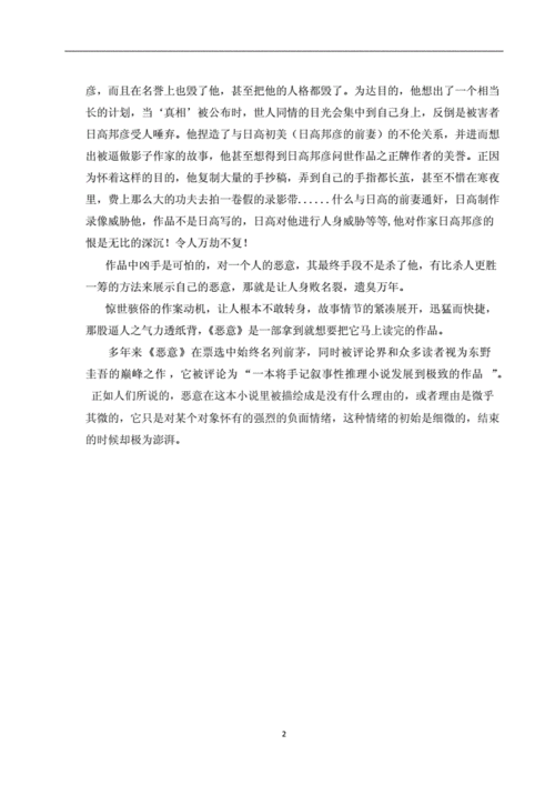 恶意读后感100字（恶意读后感50字）