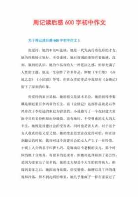 周记读后感700字（周记读后感500字初中生10篇）