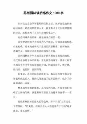 关于gudaiyuanlin读后感的信息