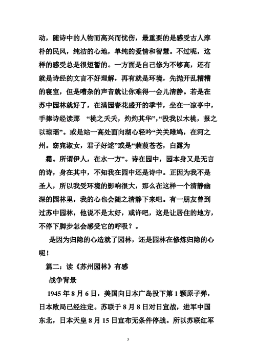 关于gudaiyuanlin读后感的信息