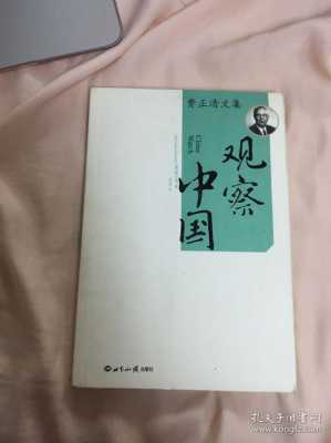 观察中国费正清读后感（观察中国读后感2000字）