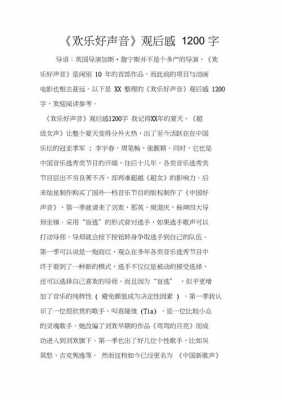 欢乐好歌声读后感（欢乐好歌声读后感300字）