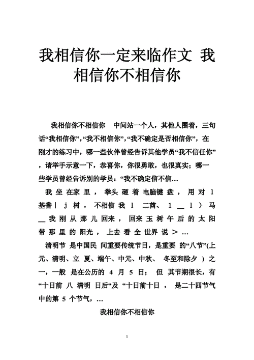 相信不相信读后感（关于相信与不相信的名言）