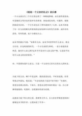 父亲满身污渍读后感600（父亲身上的烟草味答案）