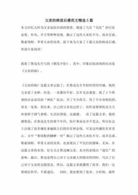 父亲满身污渍读后感600（父亲身上的烟草味答案）