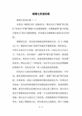 杨修之死读后感600（杨修之死读后感500字）