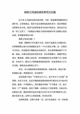 杨修之死读后感600（杨修之死读后感500字）