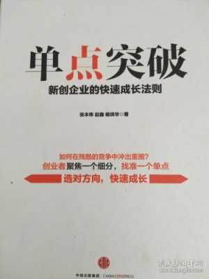 单点突破读后感（单点突破pdf）