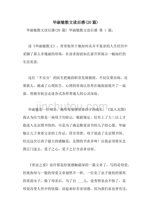 毕淑敏的读后感600（读毕淑敏散文精选有感）