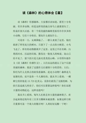 森林的传说读后感100（森林的传说读后感200字）