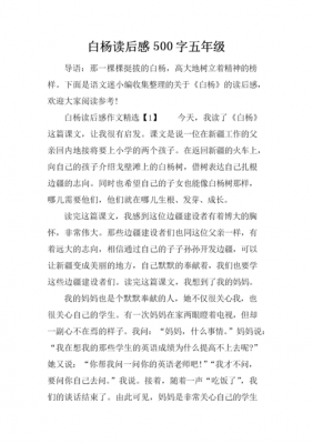 优秀作文白杨读后感（白杨读后感300字）