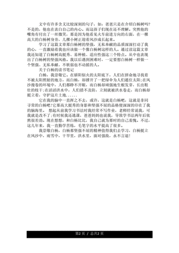 优秀作文白杨读后感（白杨读后感300字）