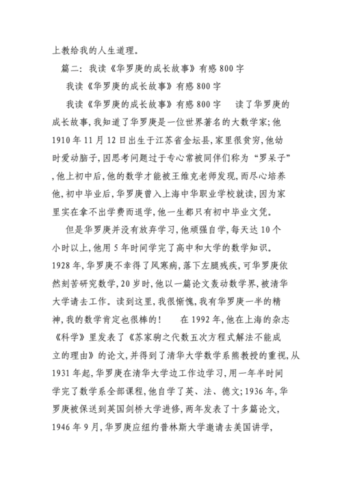 华罗庚猜书读后感（华罗庚猜书启示）