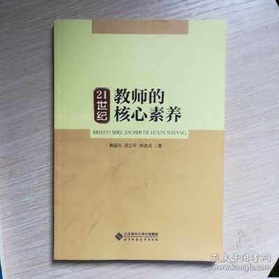 教师行为素养读后感（教师的行为标准与素养）