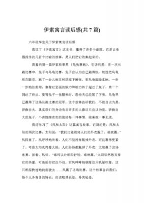 七个心理寓言读后感（七个心理寓言读后感50字）