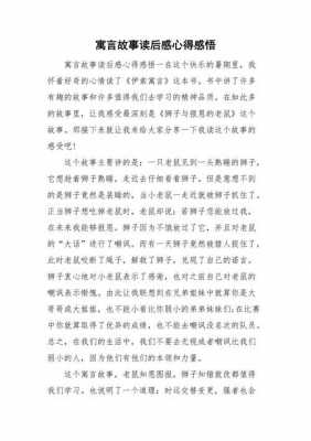 七个心理寓言读后感（七个心理寓言读后感50字）